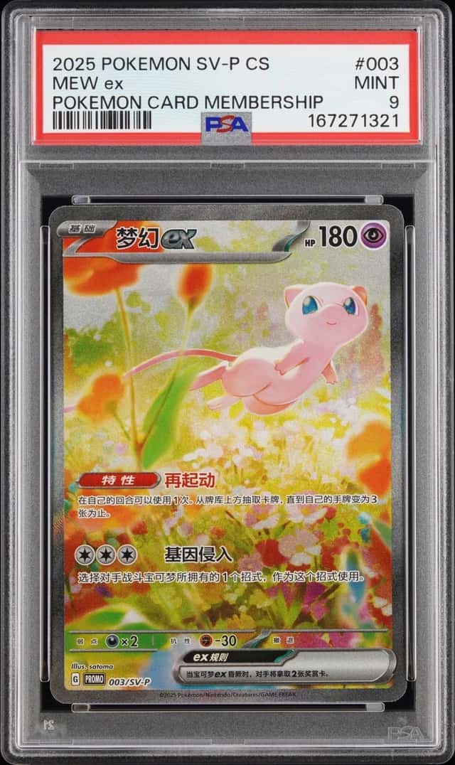 MEW ex