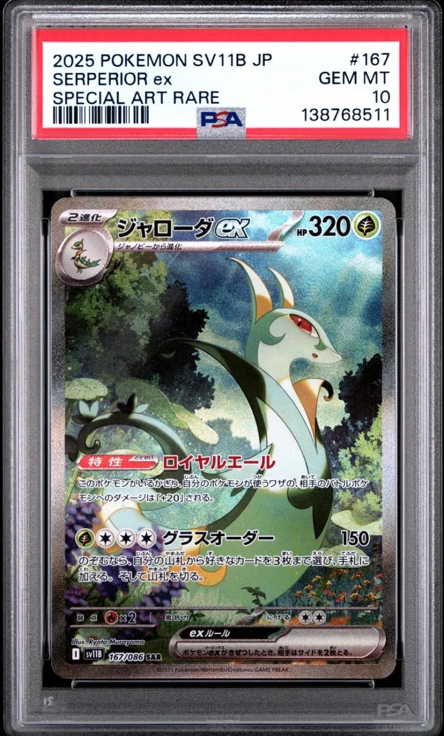 Serperior Ex