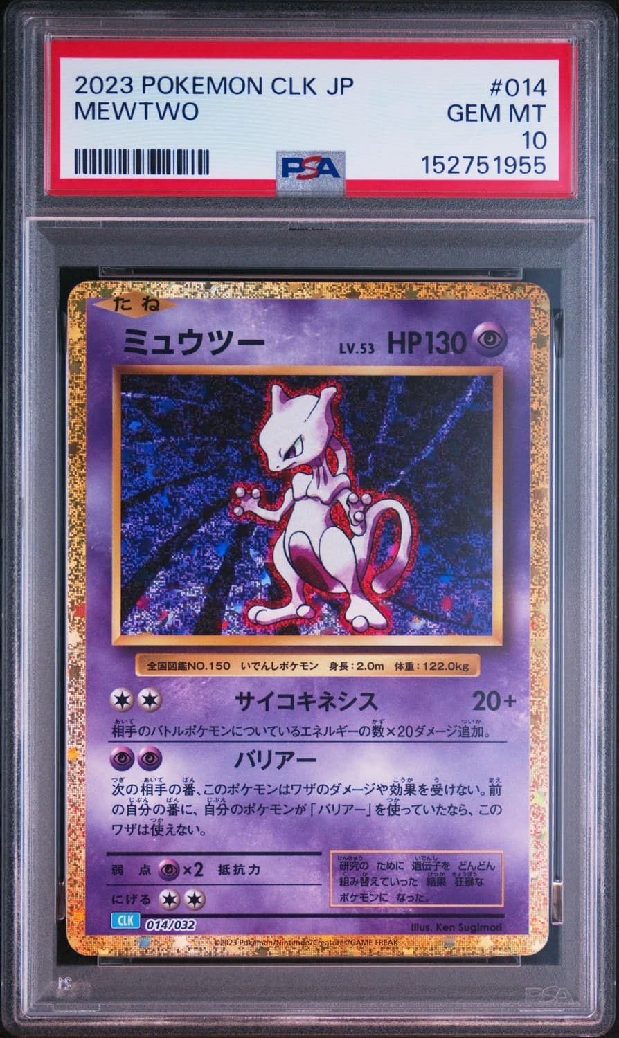Mewtwo