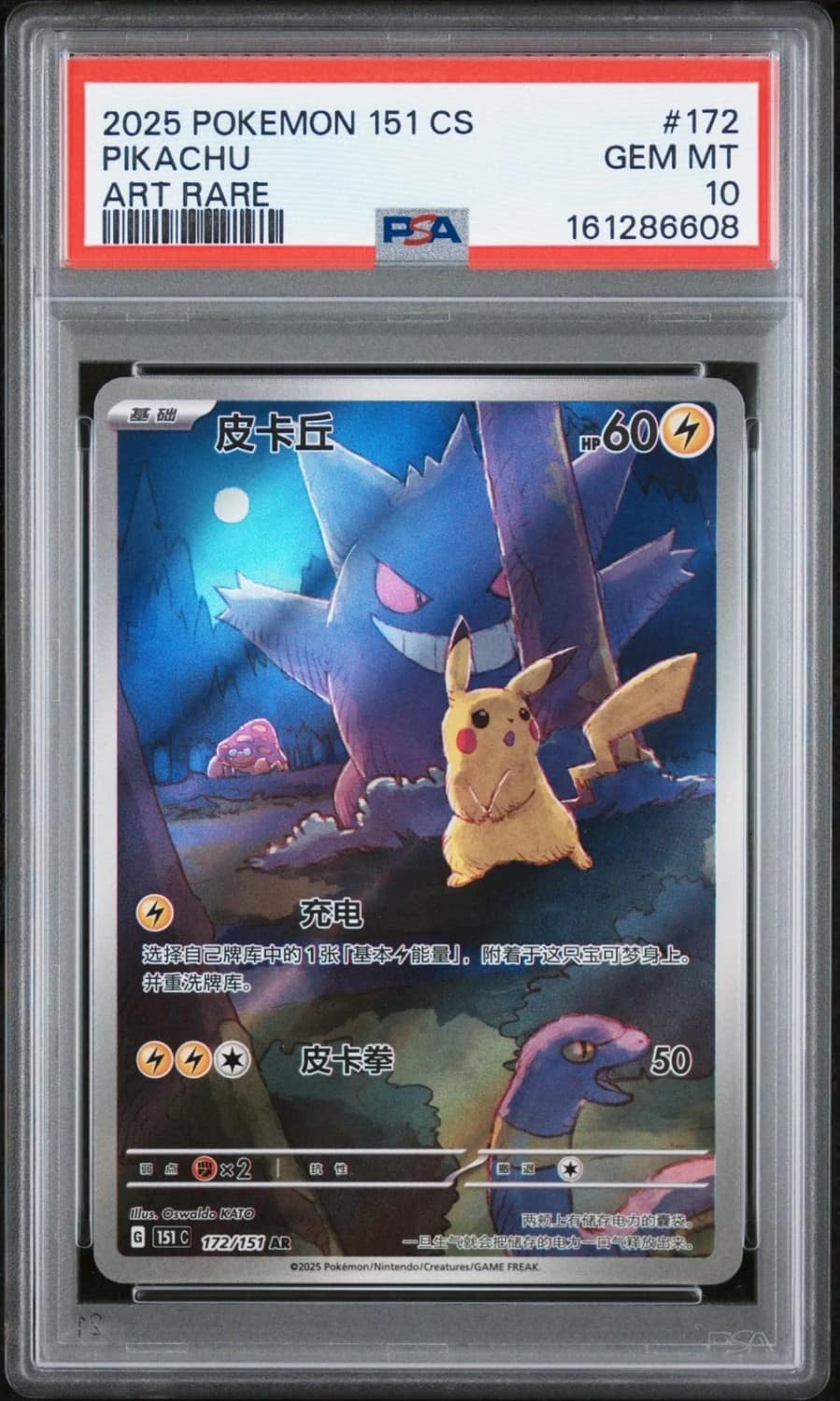Pikachu
