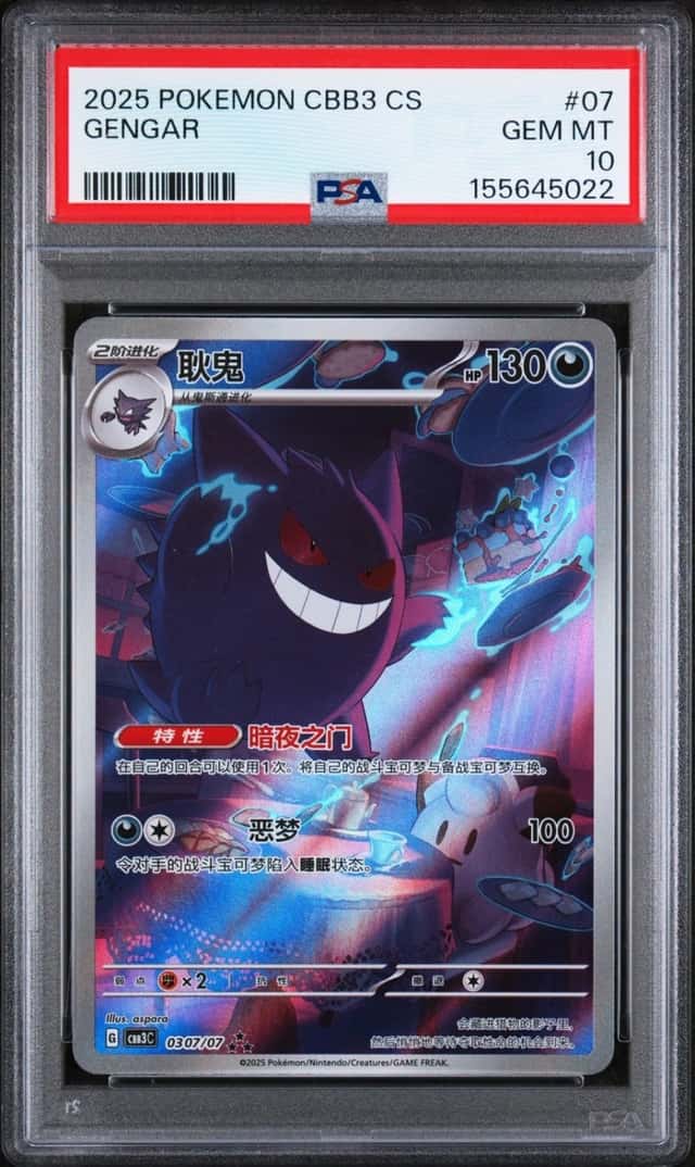 Gengar