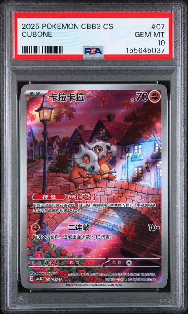 Cubone