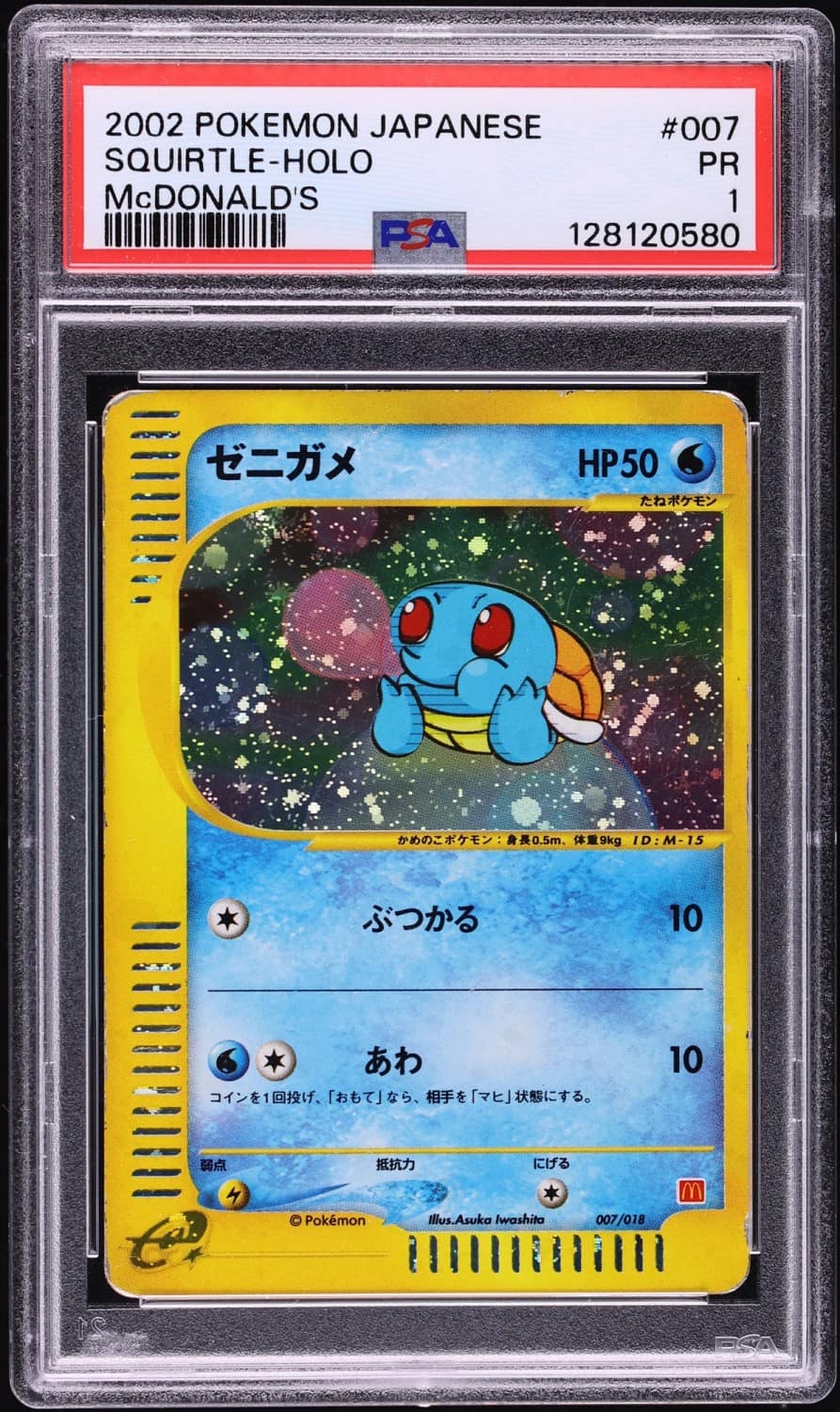 Squirtle