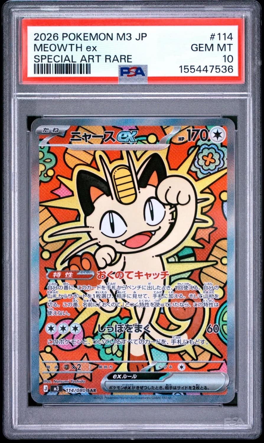Meowth Ex