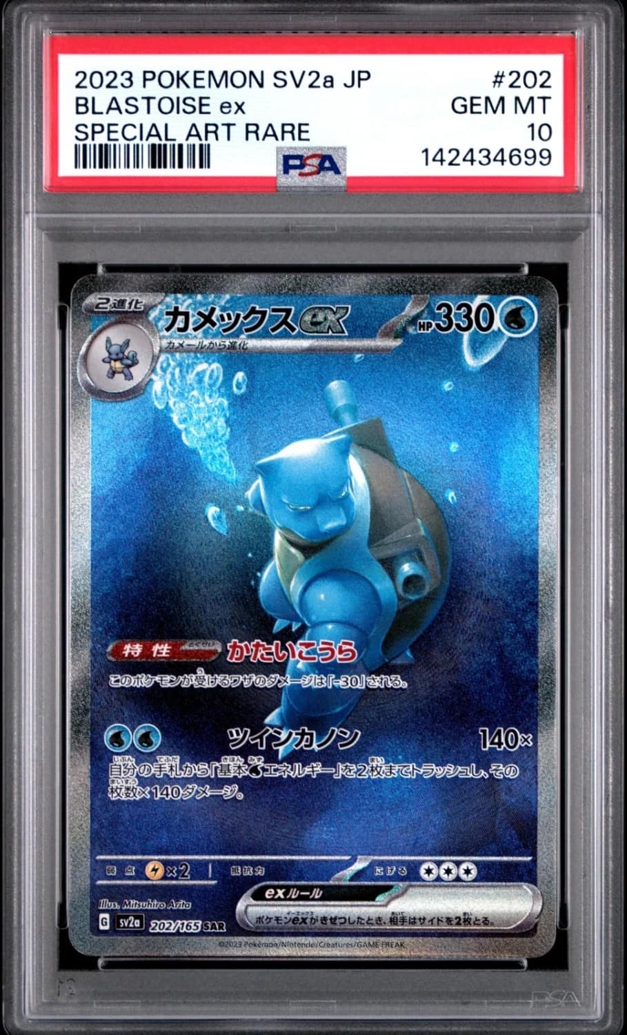 Blastoise Ex