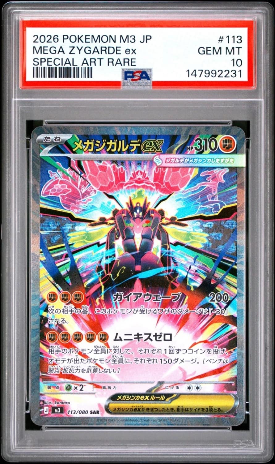 Mega Zygarde Ex