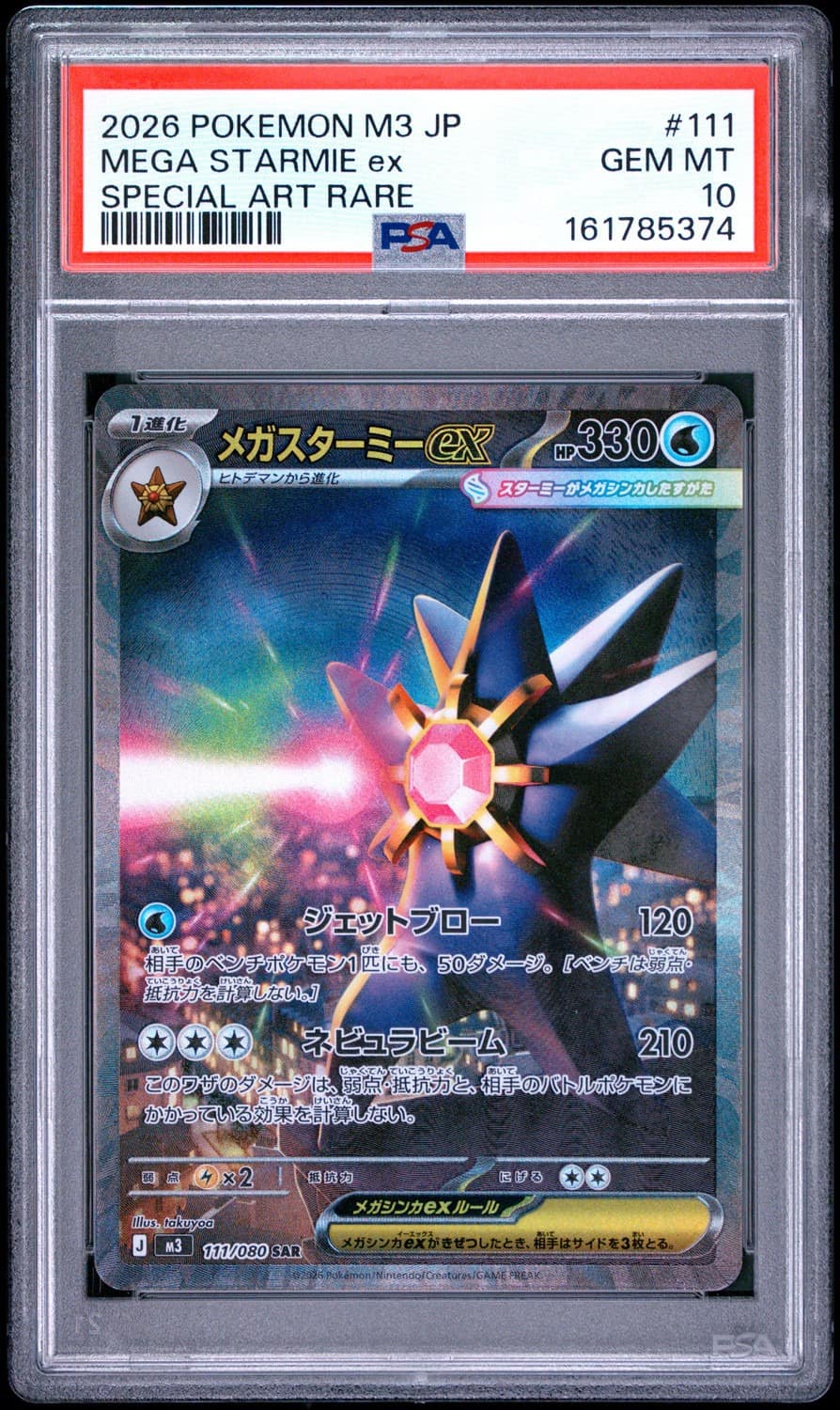 Mega Starmie Ex