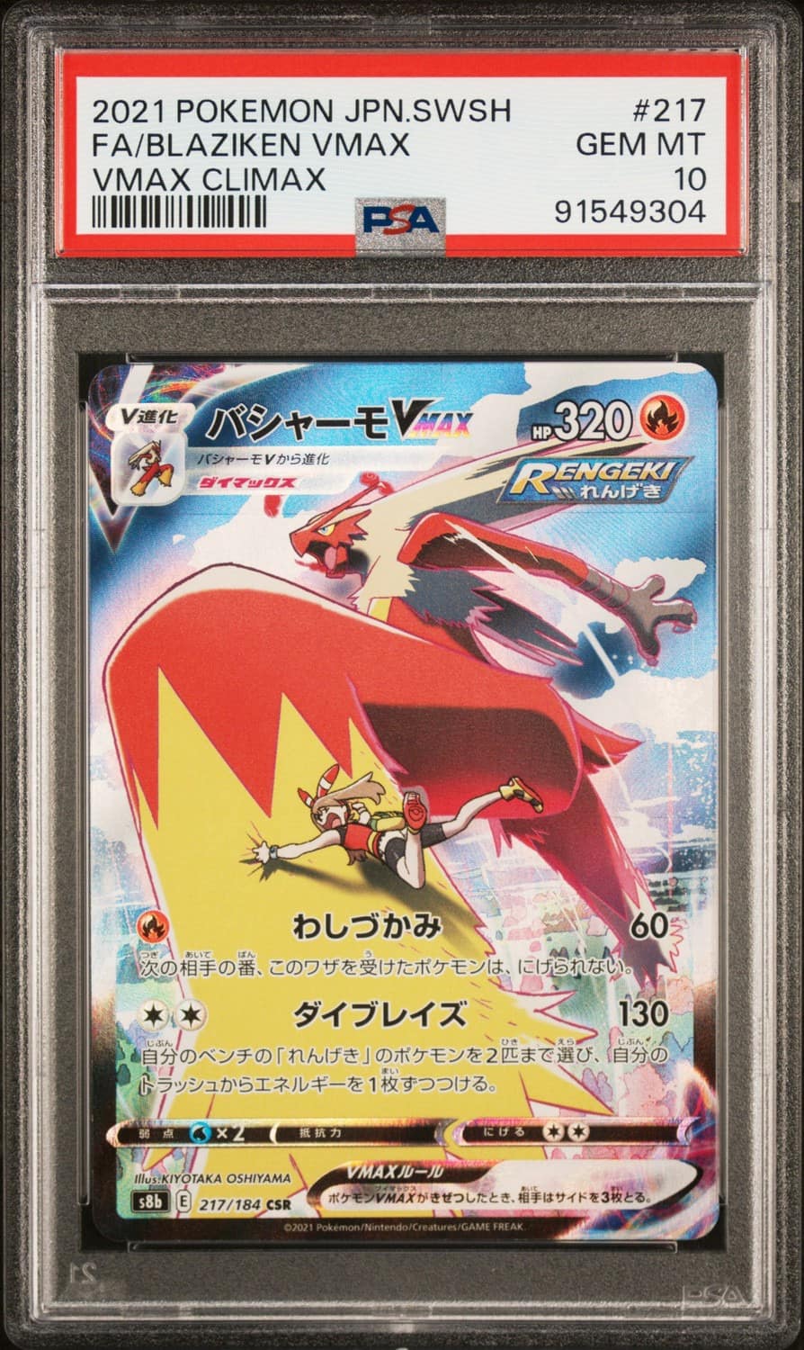 Blaziken Vmax