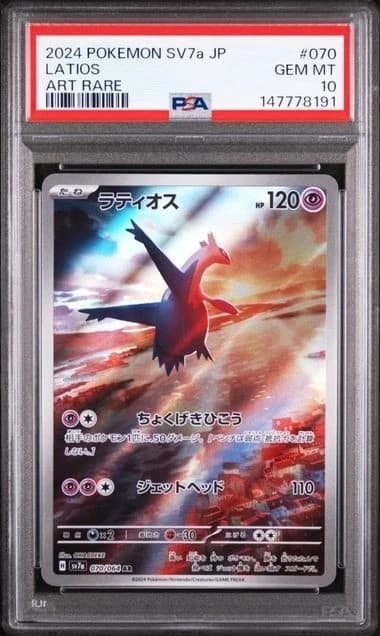 Latios
