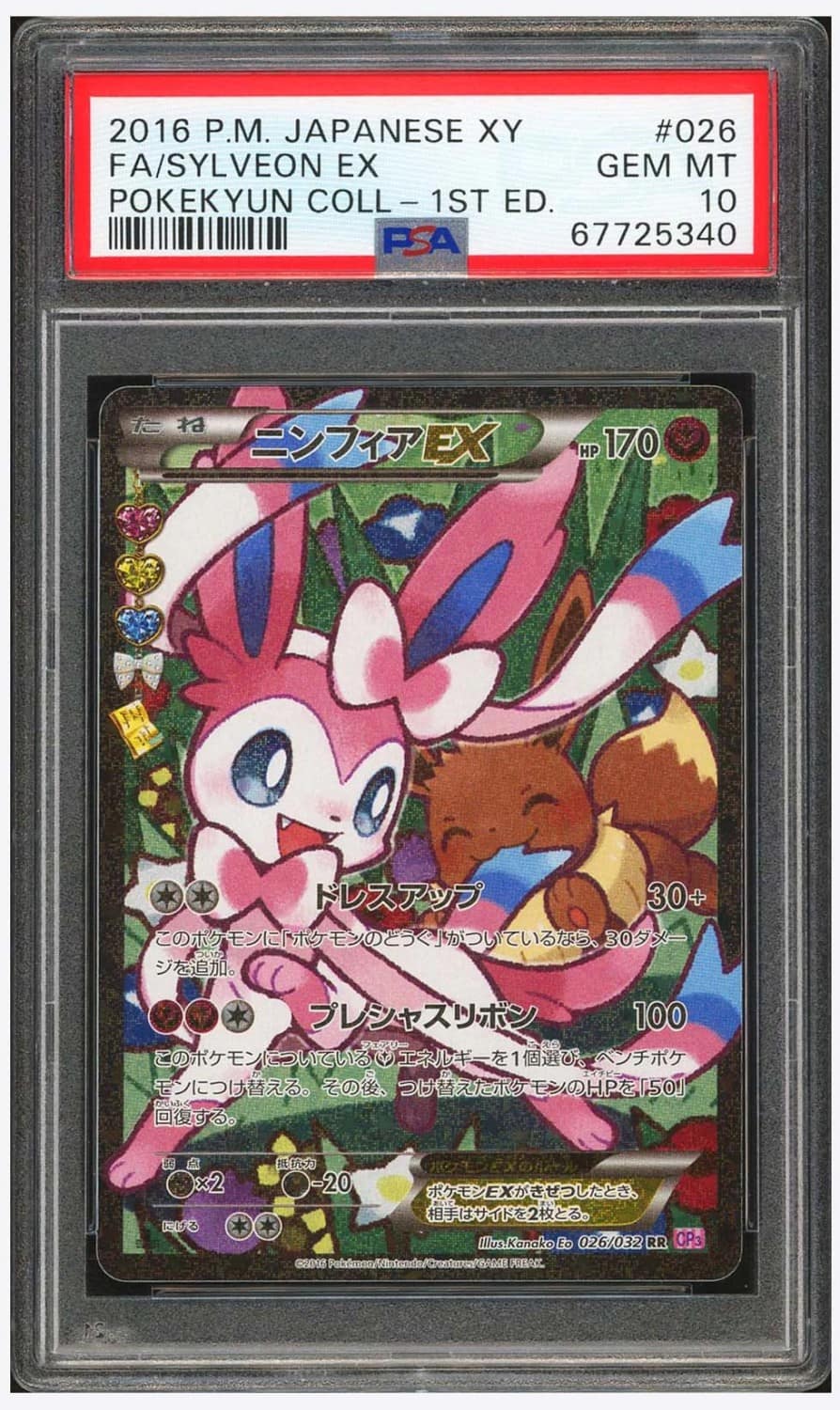 Sylveon Ex