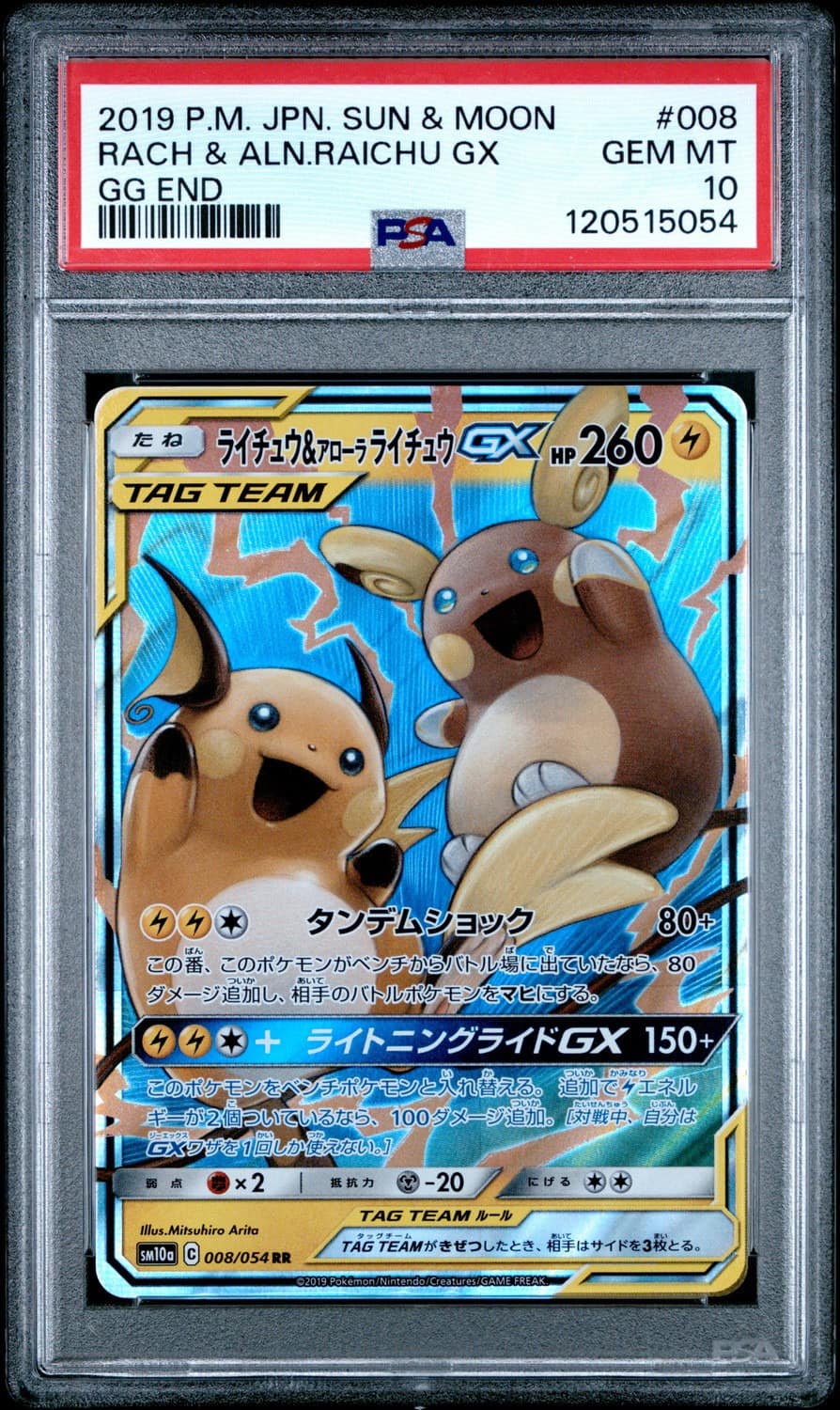 Raichu & Alolan Raichu Gx