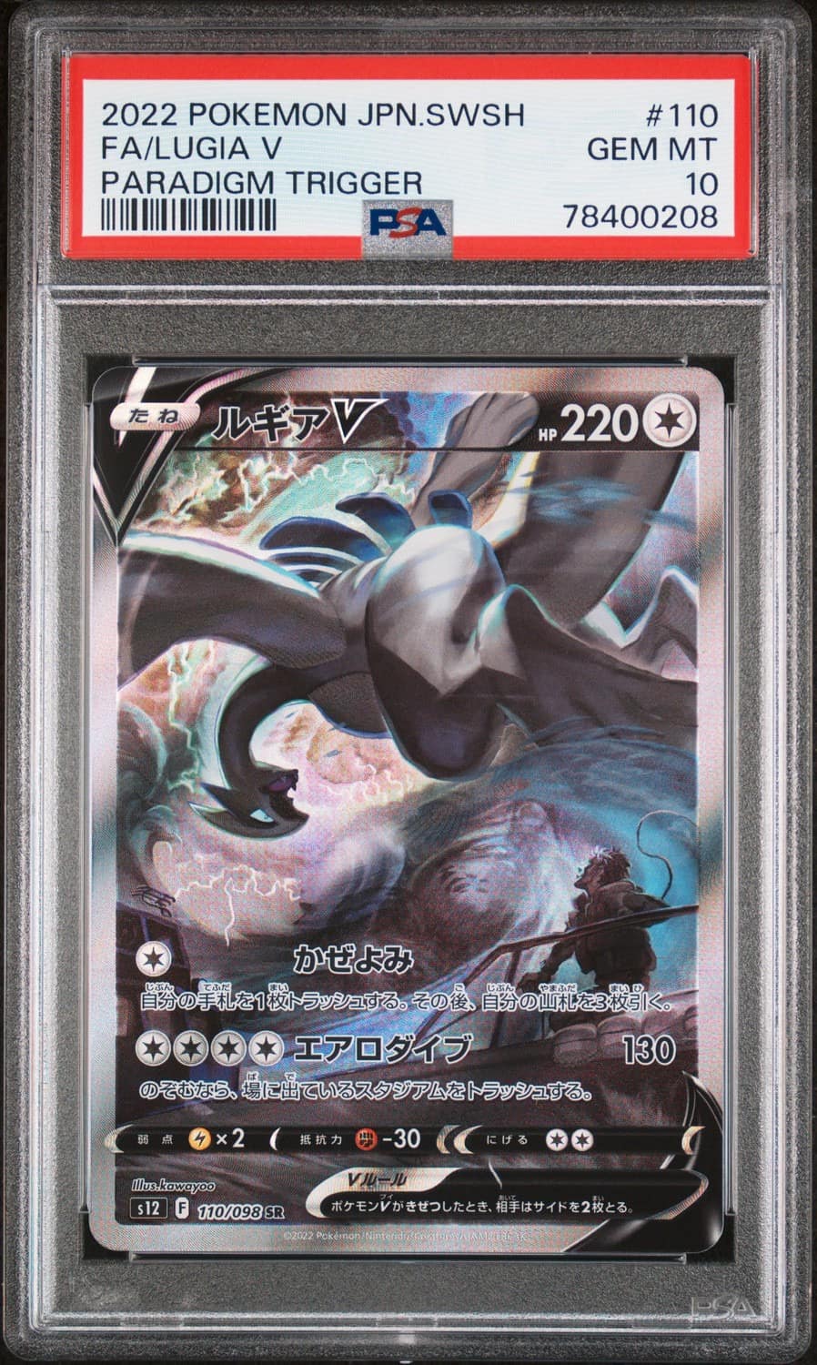 Lugia V