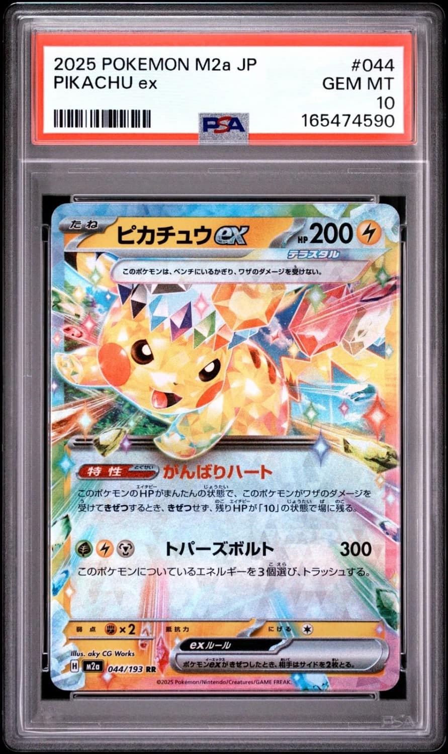 Pikachu Ex