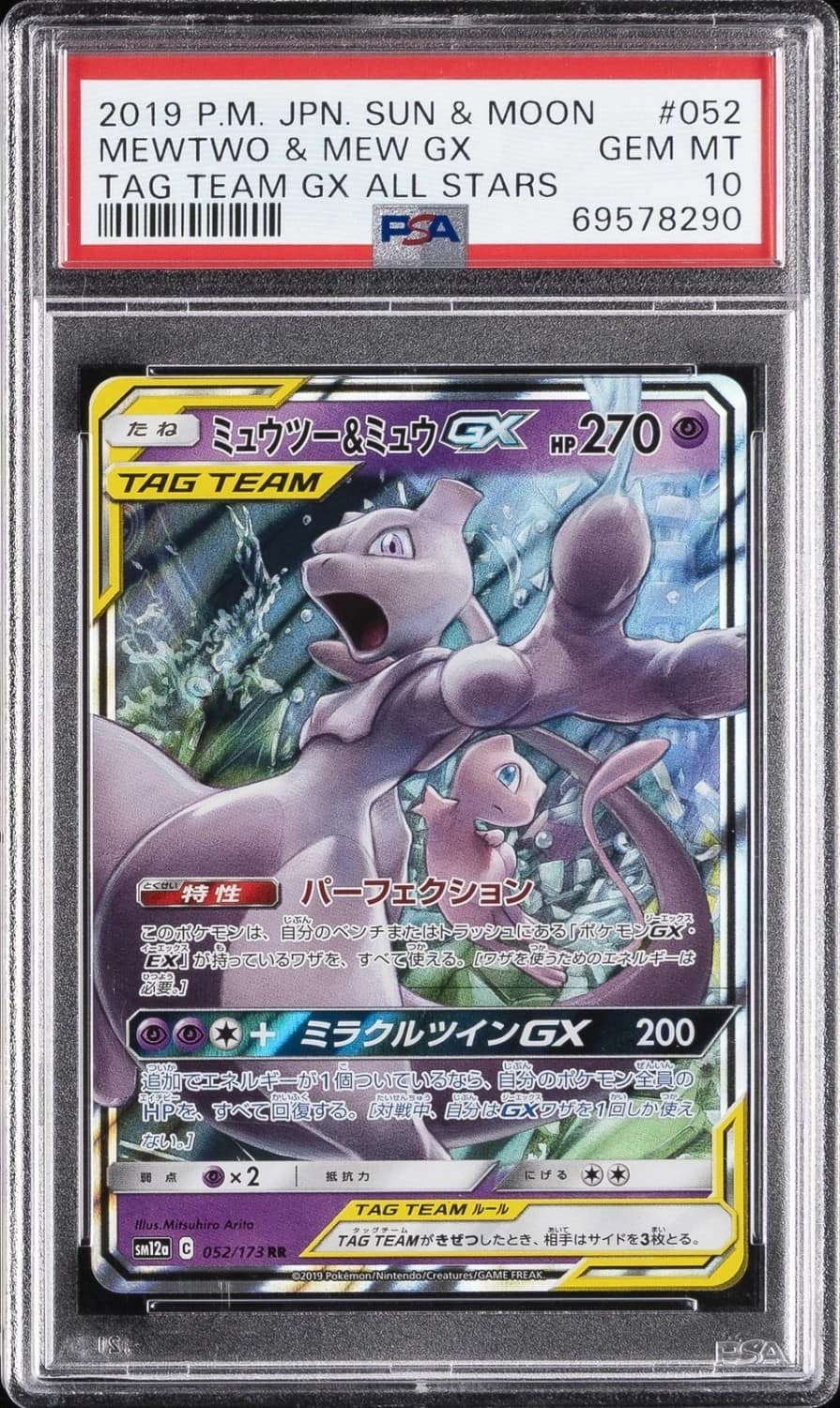 Mewtwo & Mew Gx