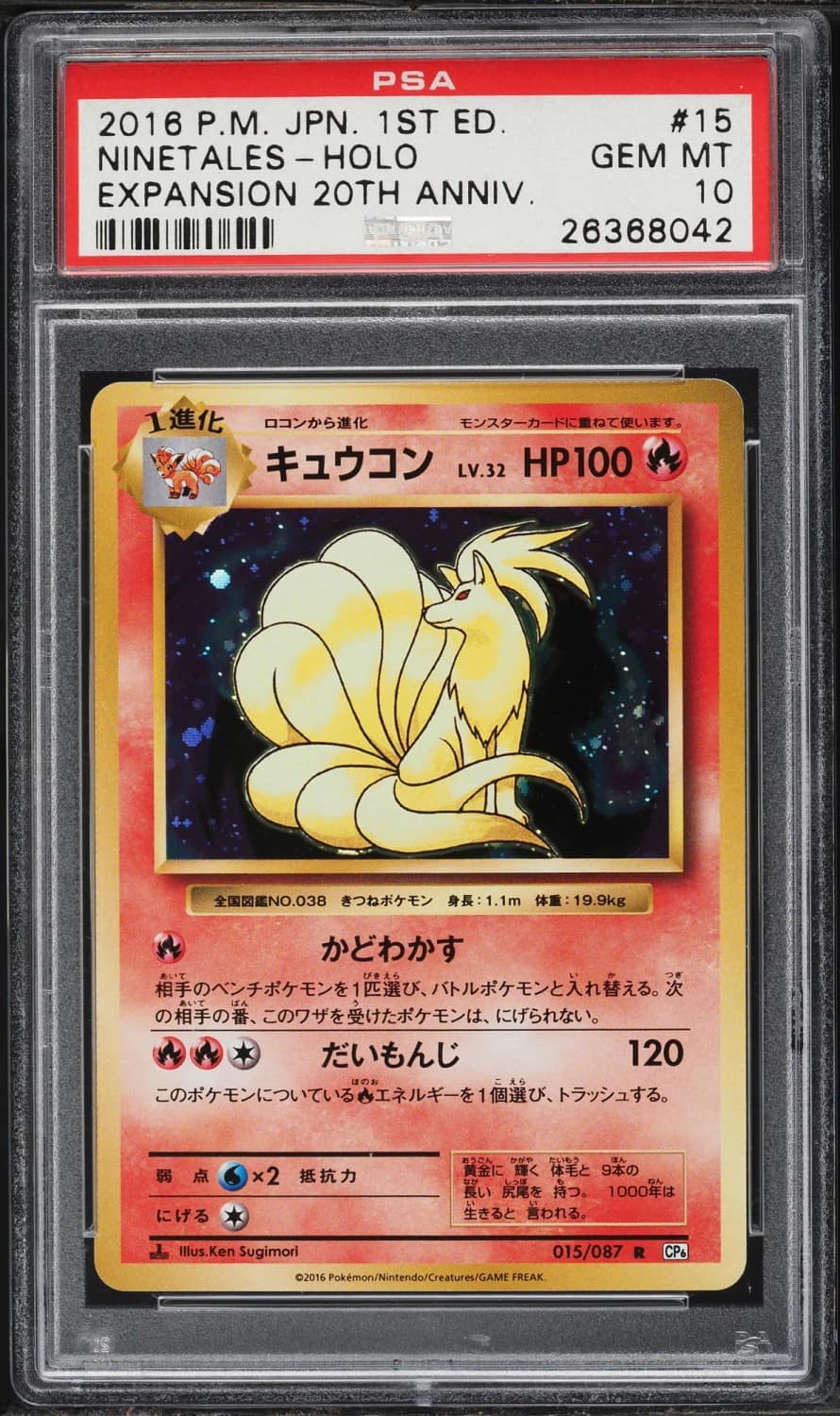 Ninetales