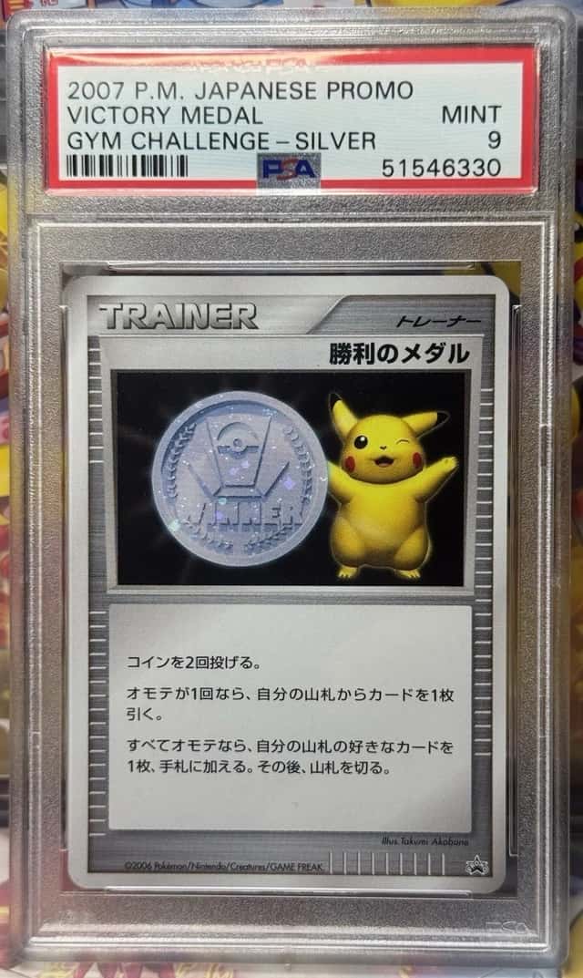 Victory Medal