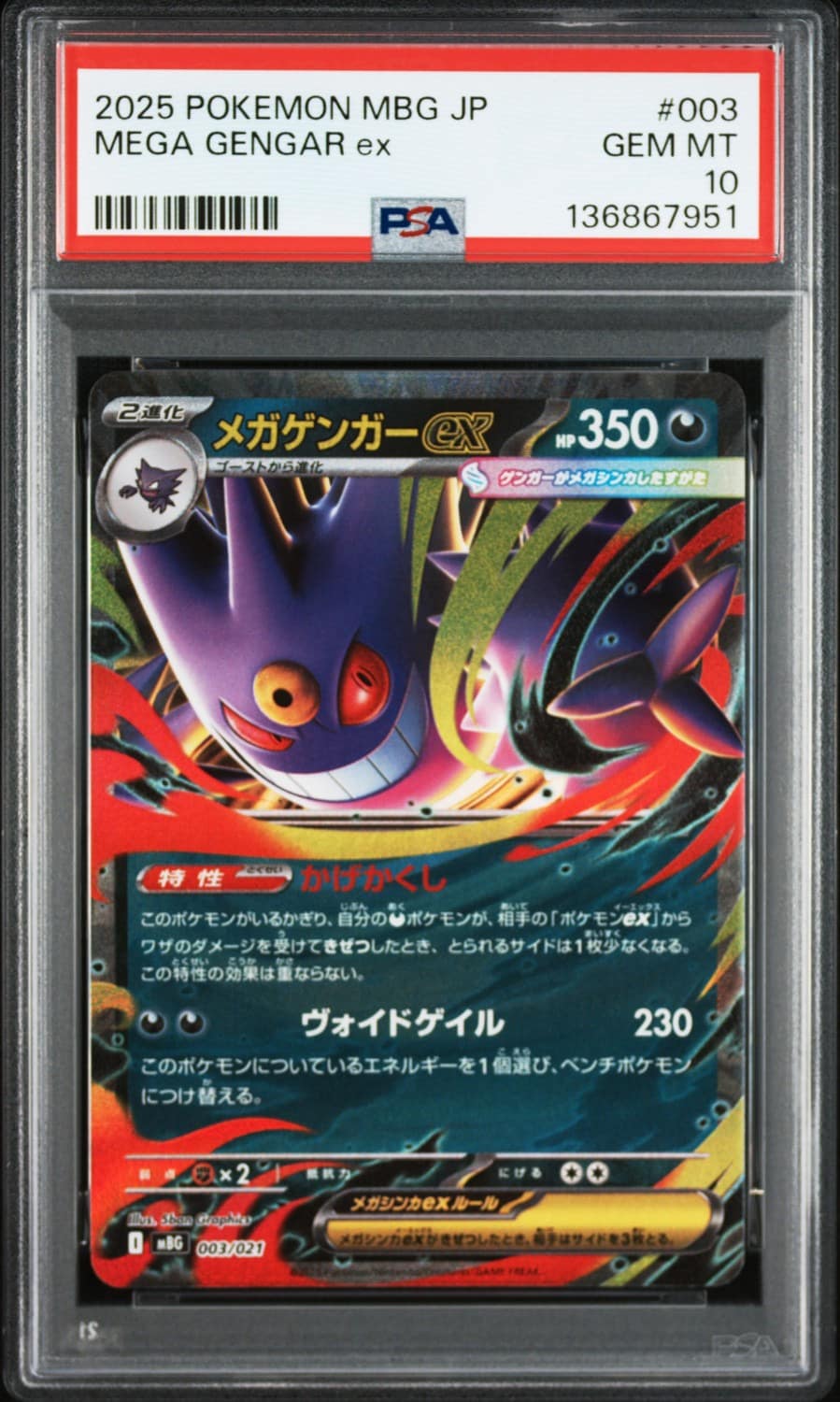 Mega Gengar Ex