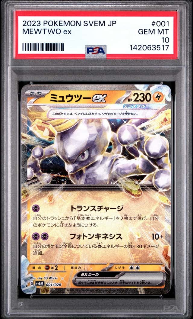 Mewtwo ex