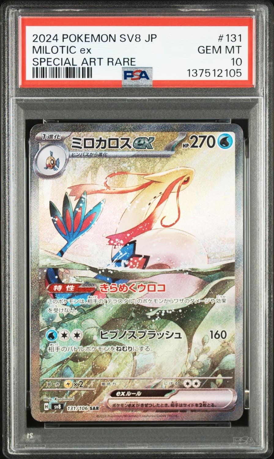 Milotic Ex