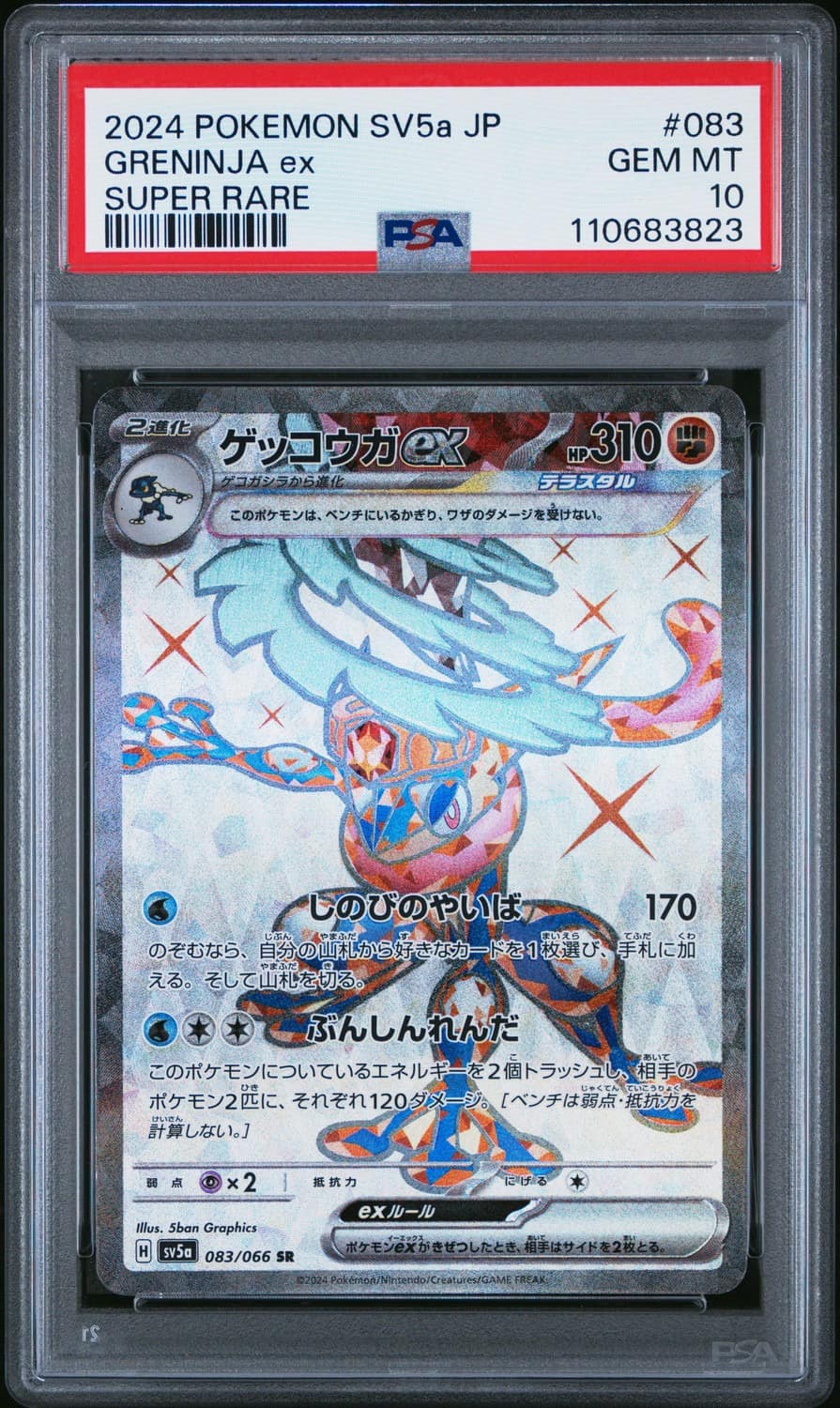 Greninja Ex