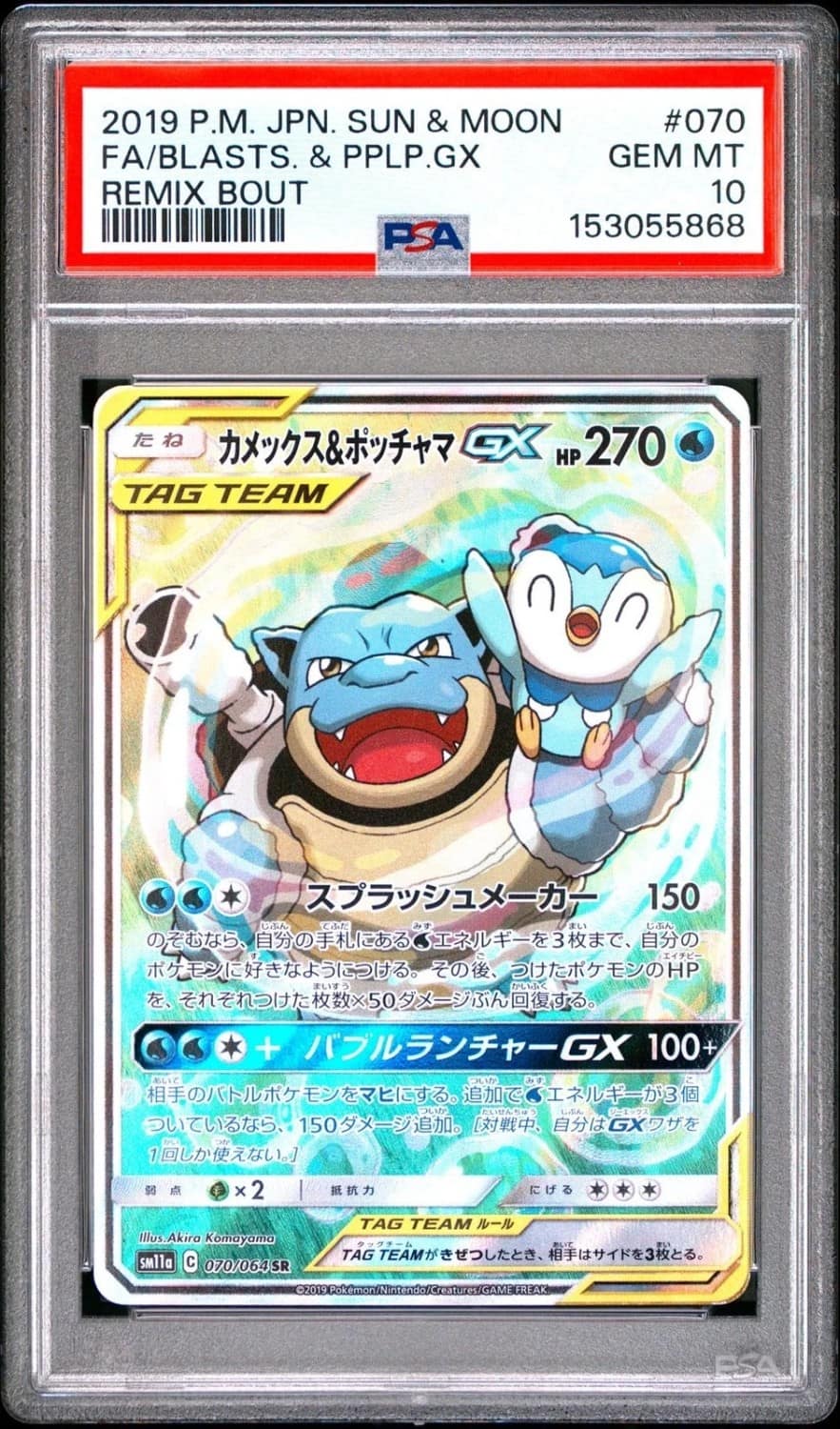 Blastoise & Piplup Gx