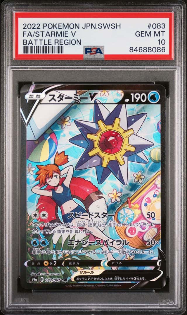 Starmie V