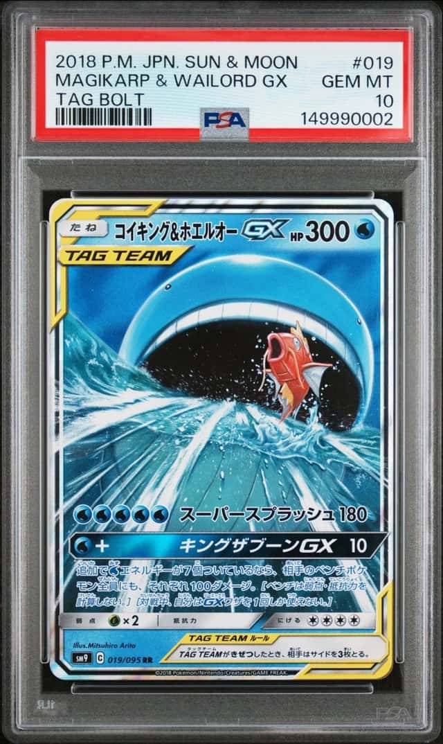 Magikarp & Wailord GX