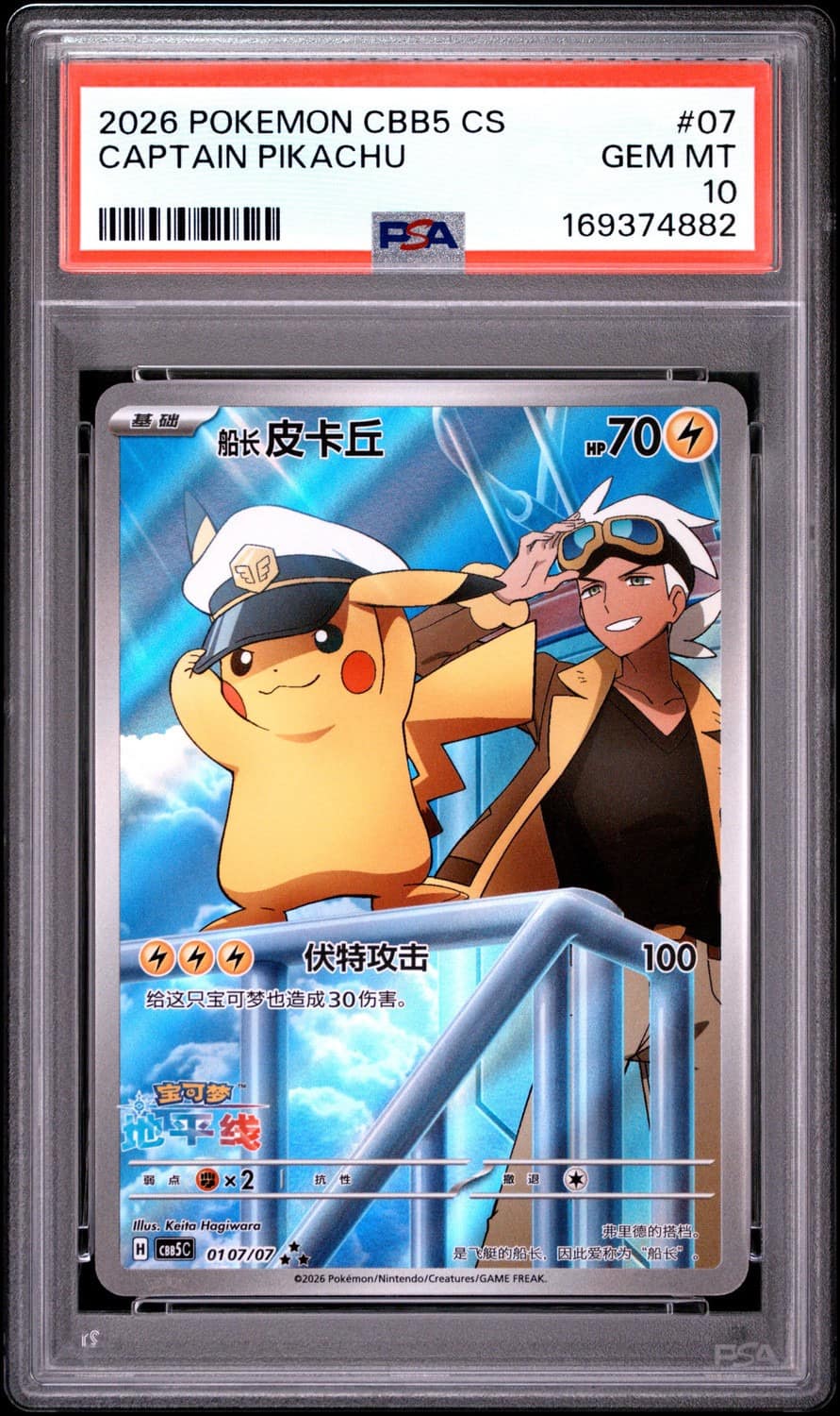 Captain Pikachu