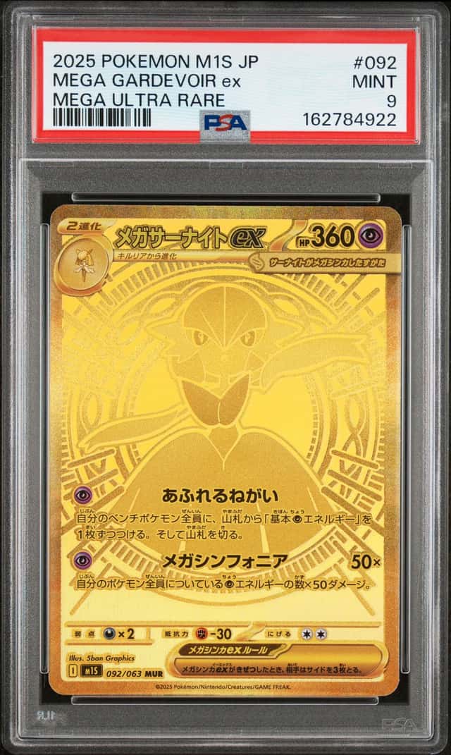 MEGA GARDEVOIR ex