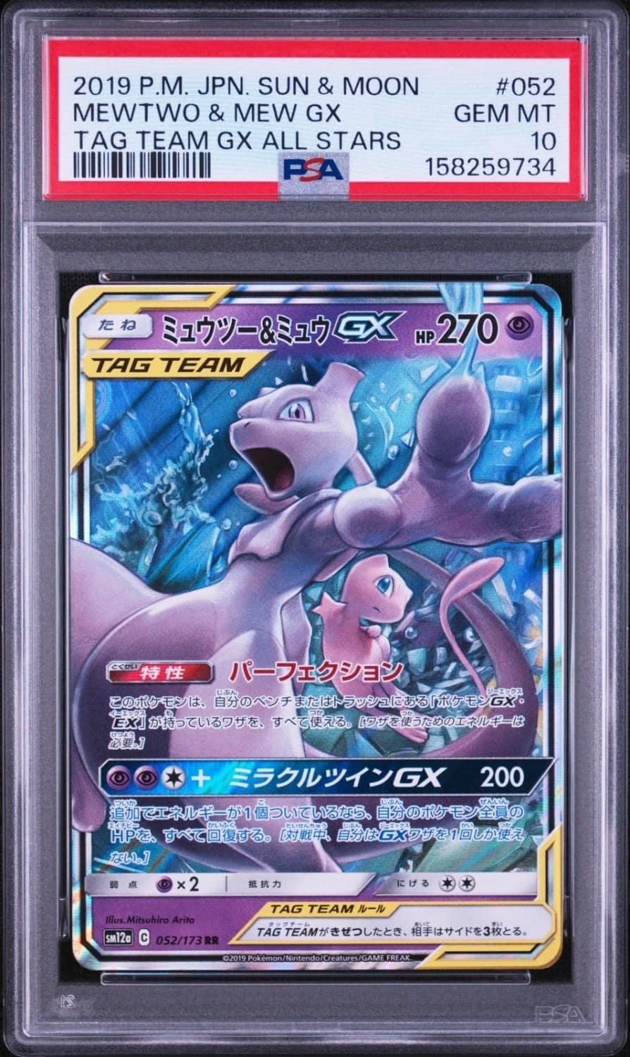 Mewtwo & Mew Gx