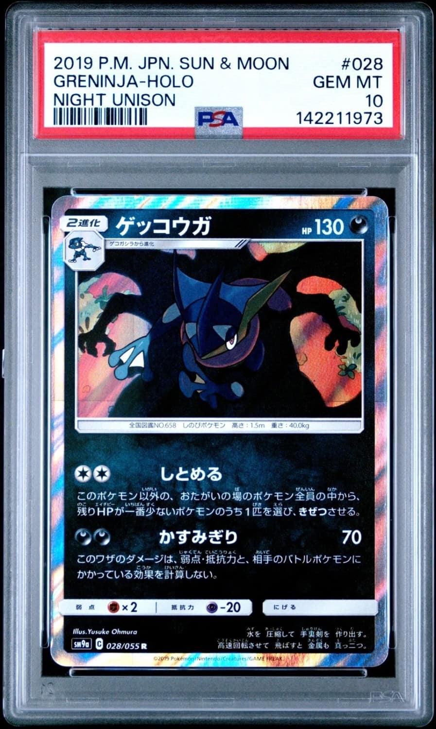 Greninja