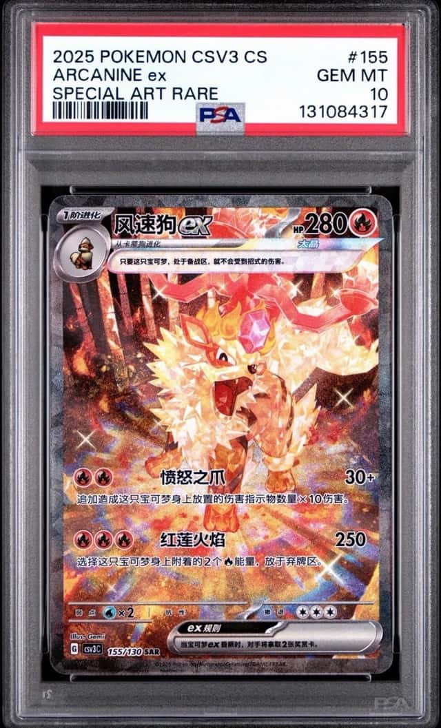 ARCANINE ex