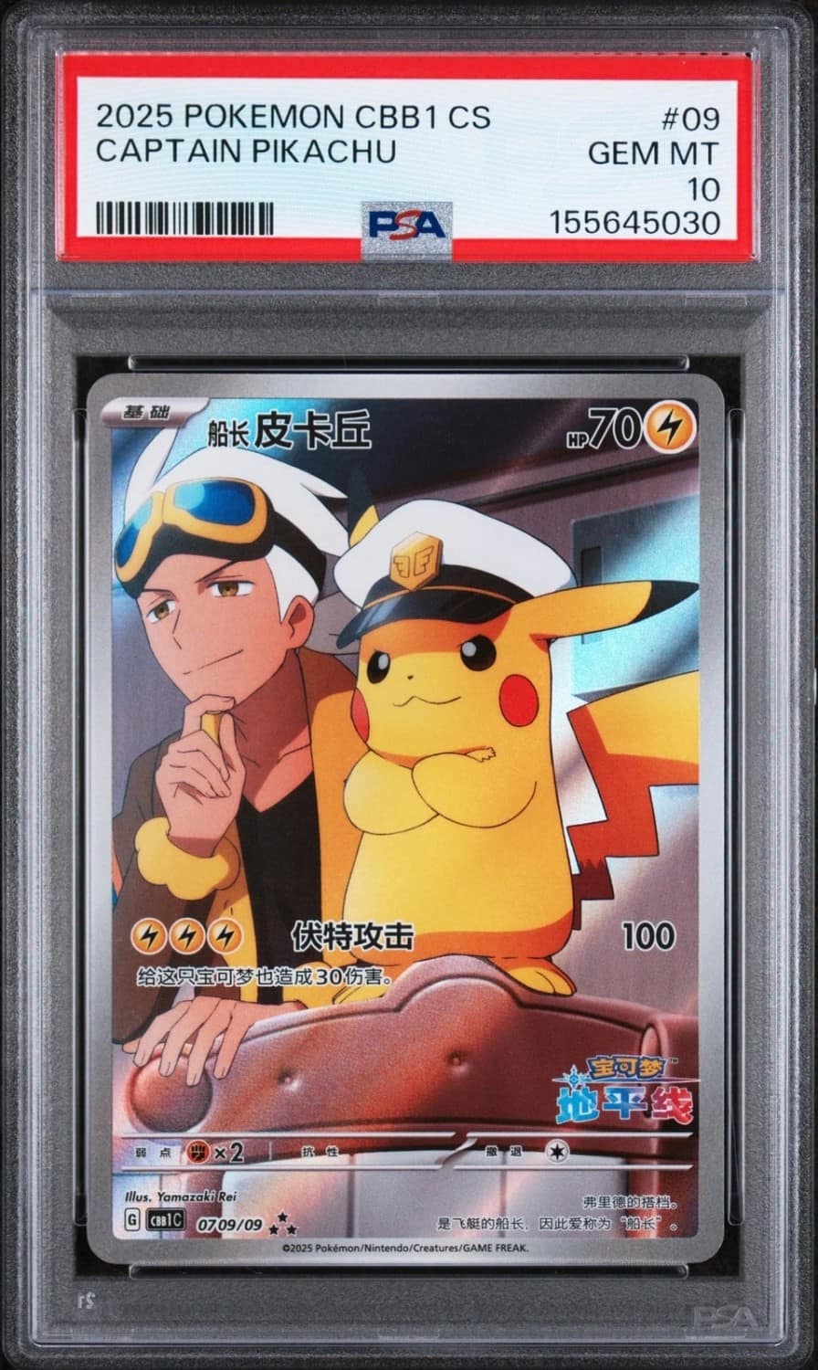 Captain Pikachu