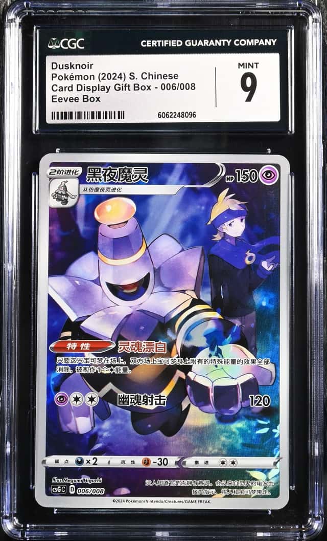 Dusknoir