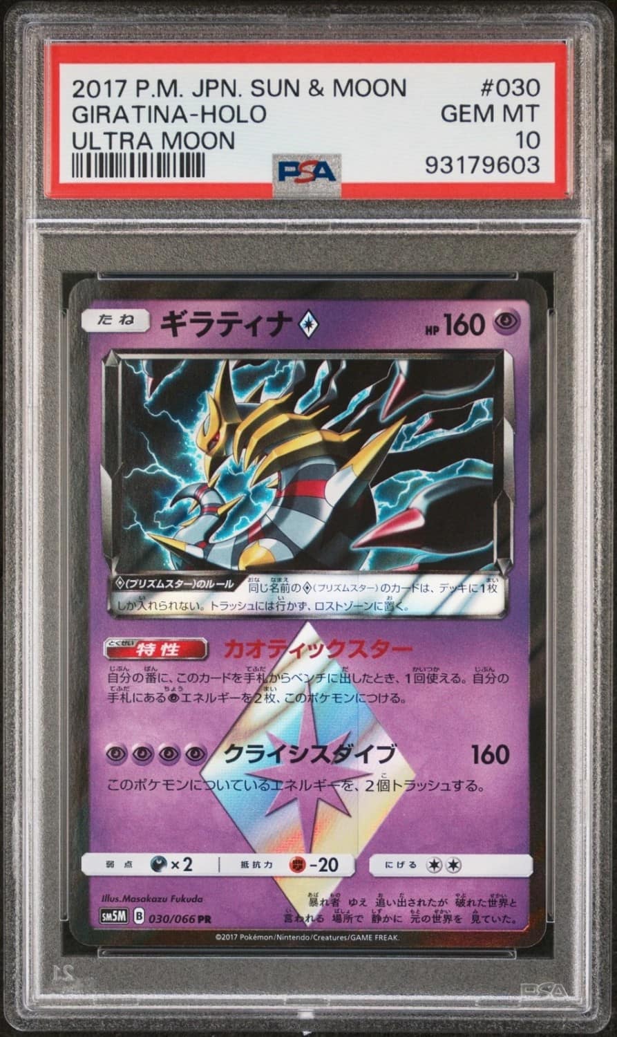 Giratina