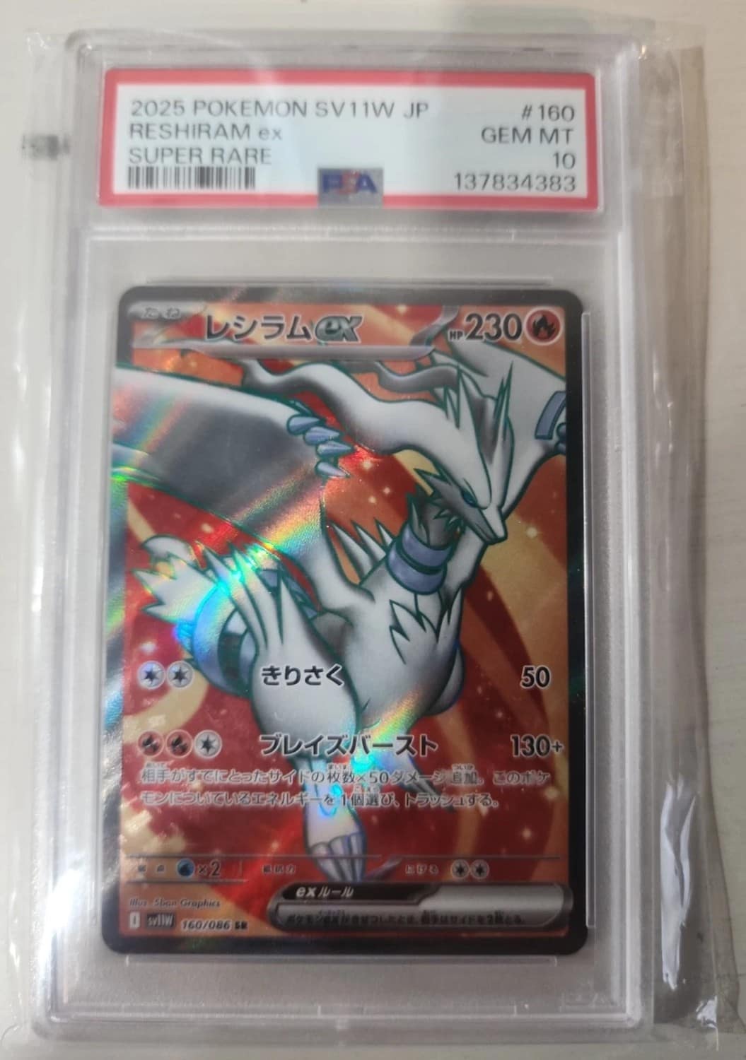 Reshiram Ex