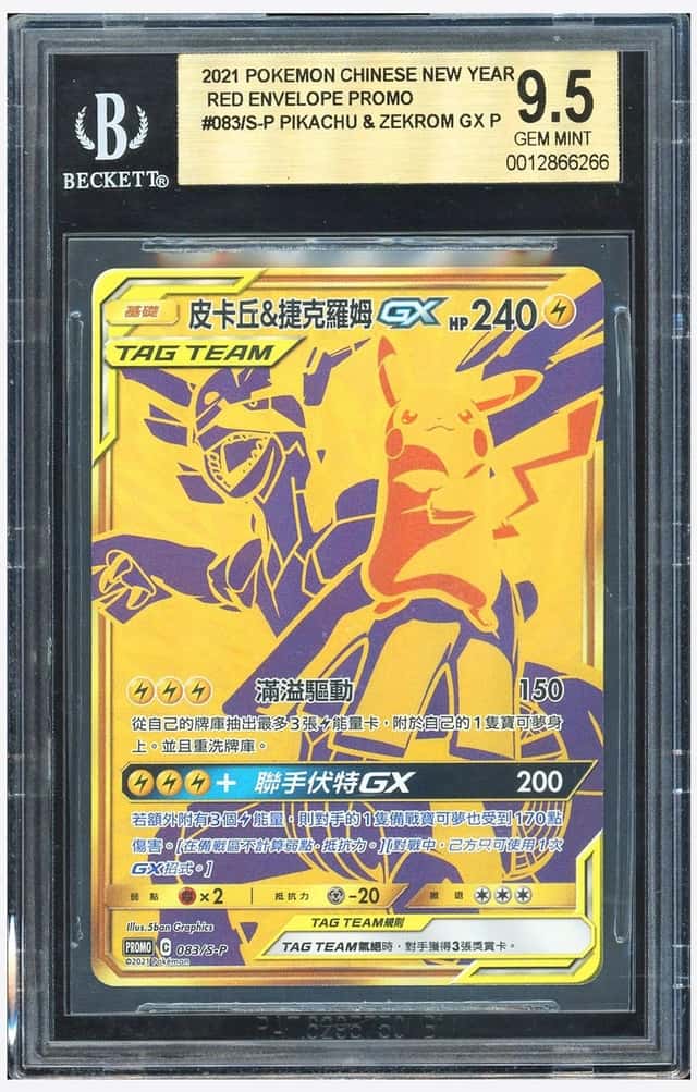 Pikachu & Zekrom GX/(New Year Red Envelope Promo Pack)