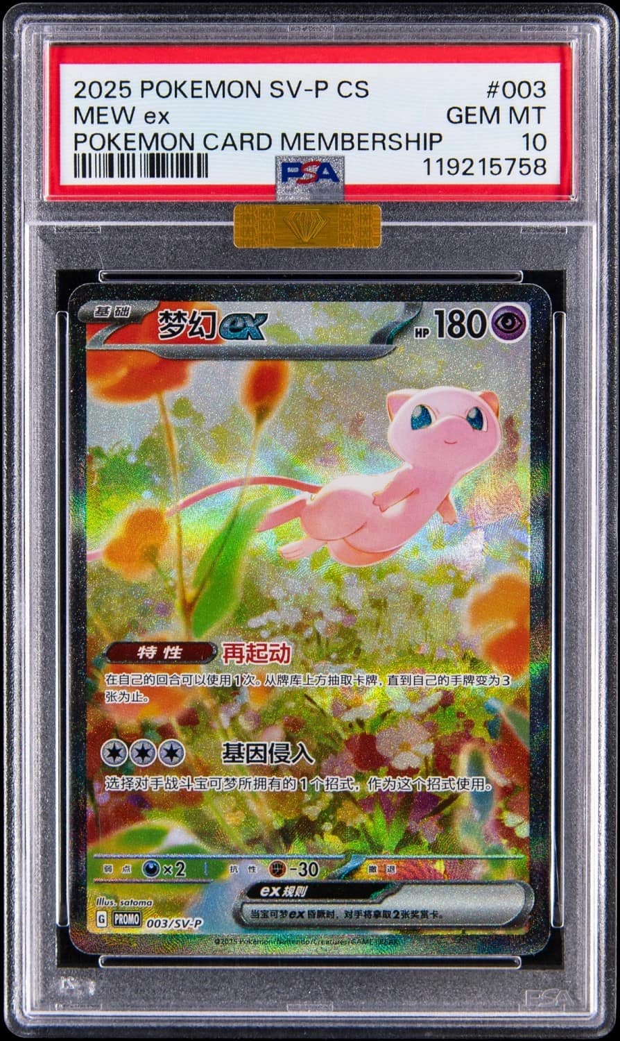 Mew Ex