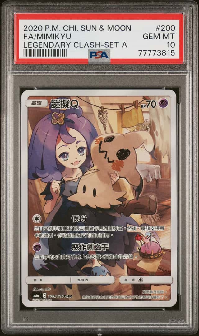 Mimikyu