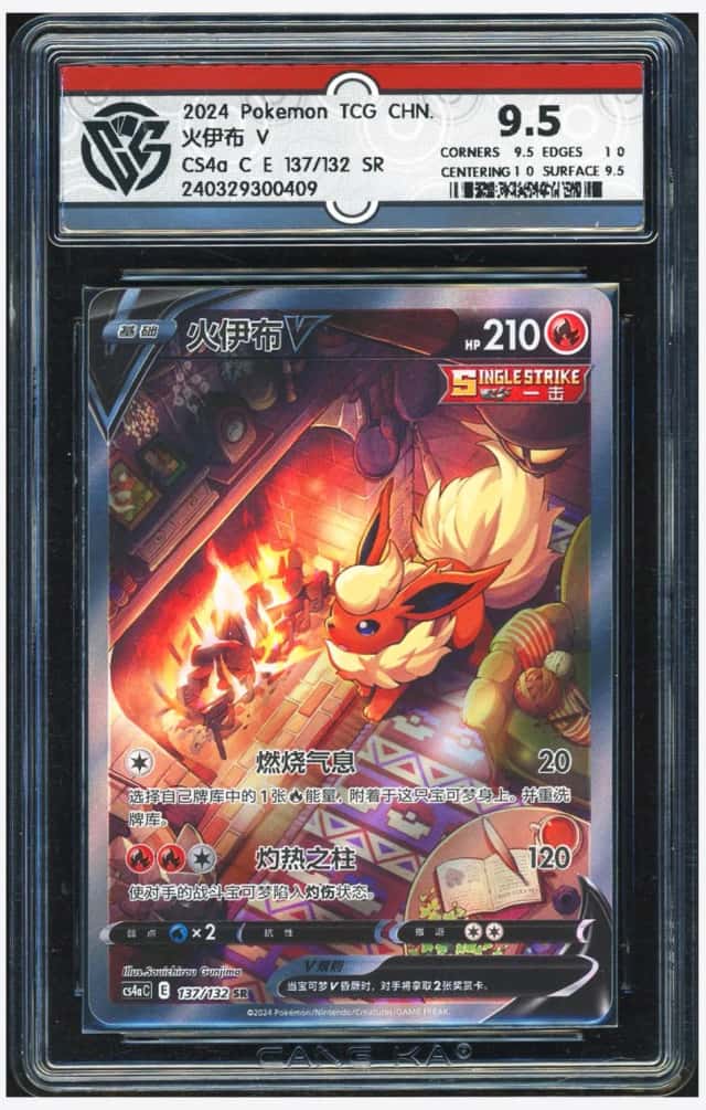 Flareon V