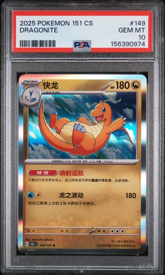 Dragonite