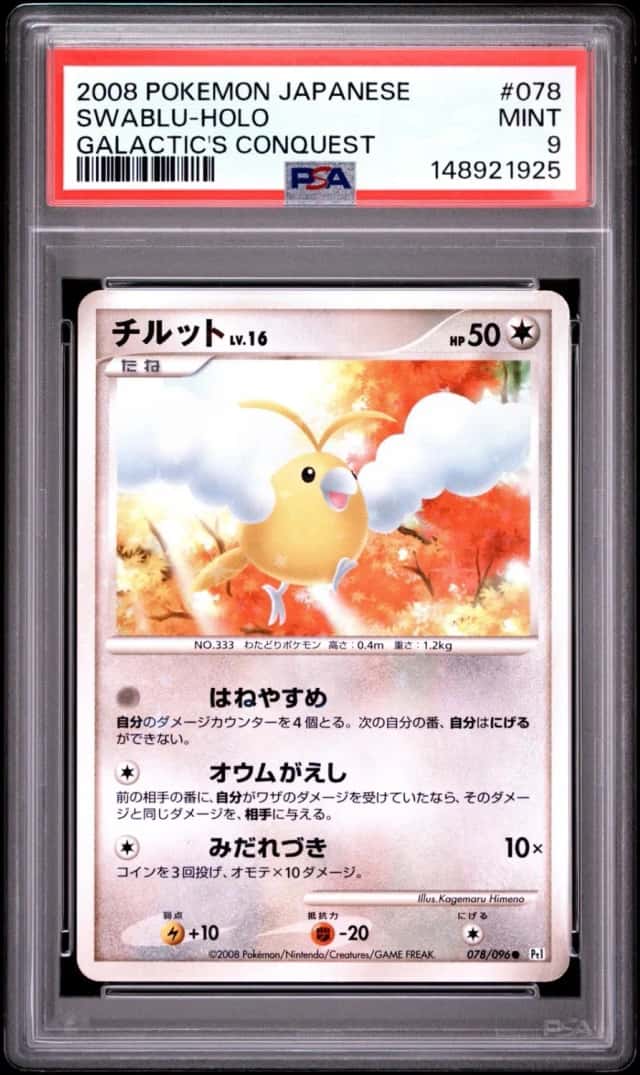 Swablu