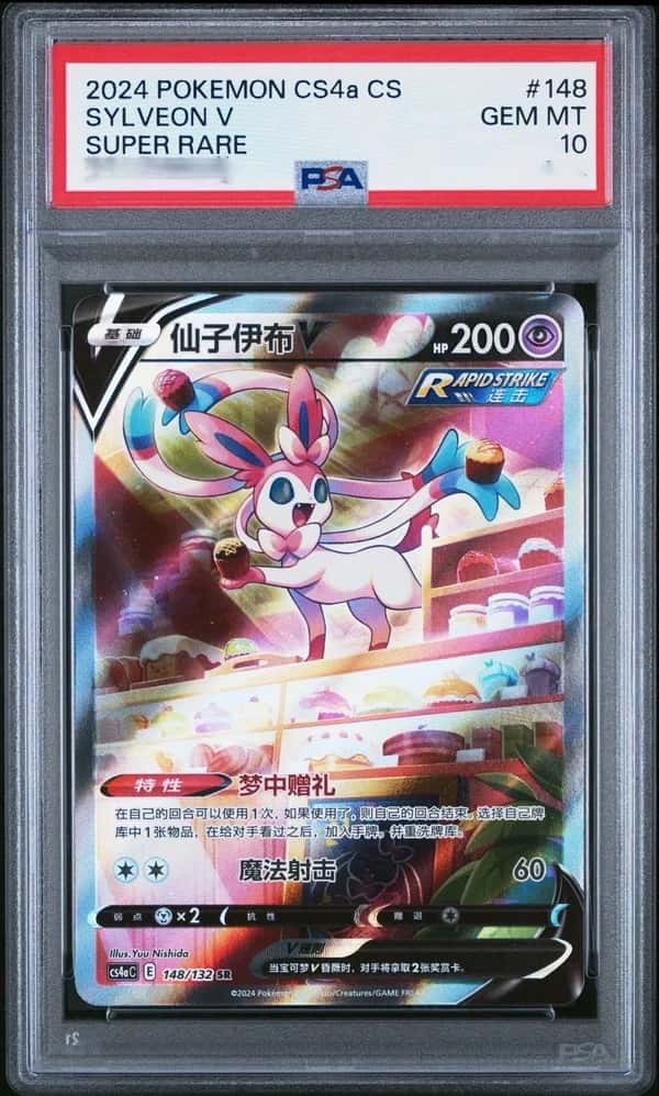 Sylveon V