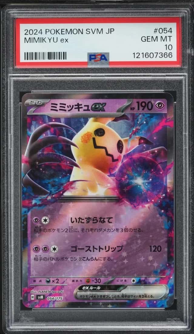 MIMIKYU ex