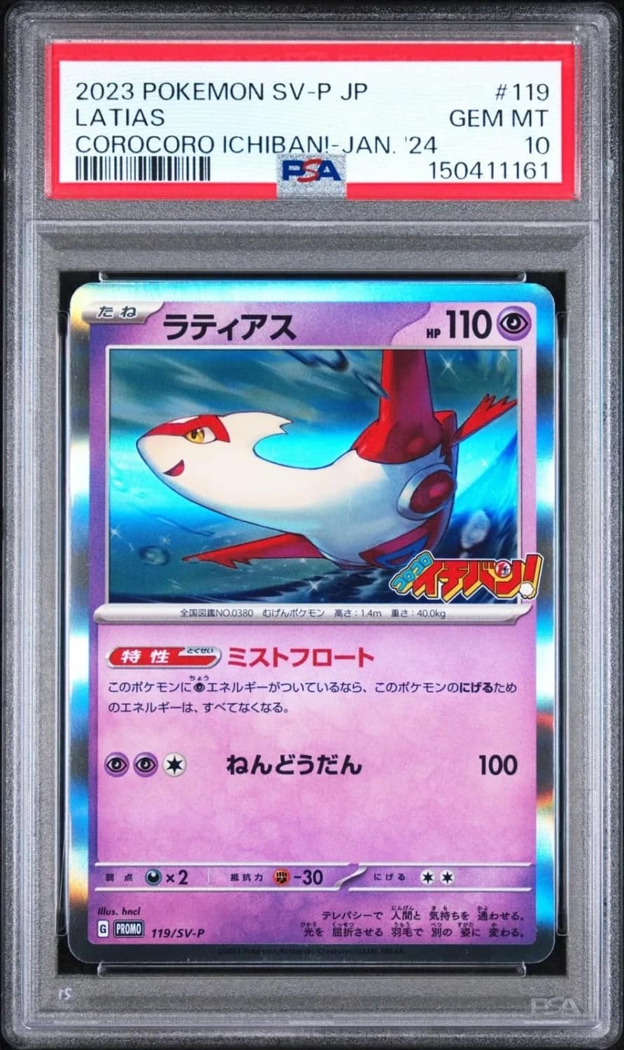 Latias