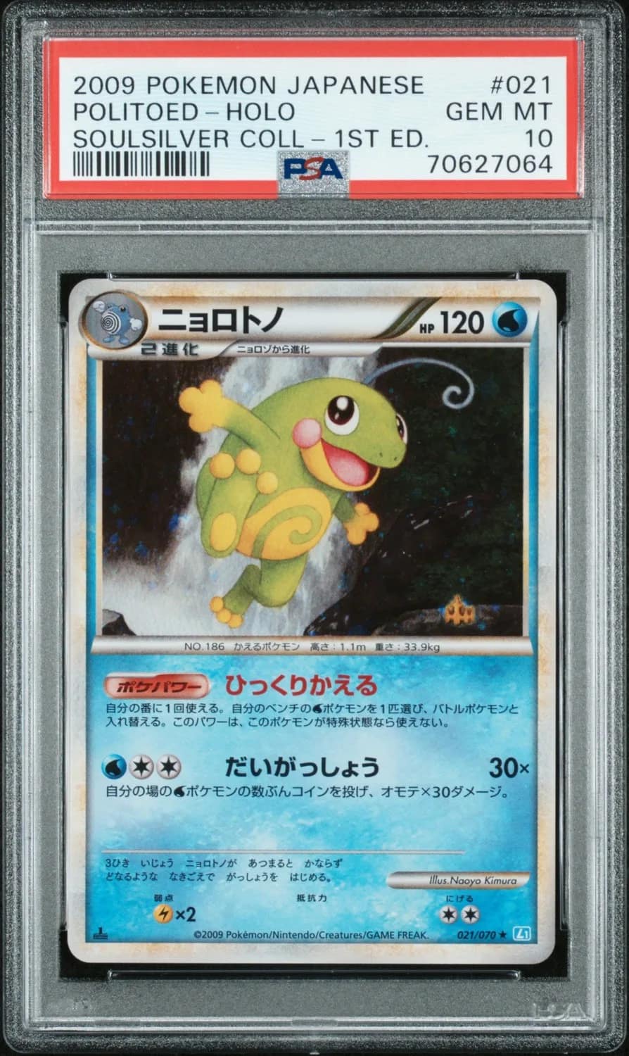 Politoed