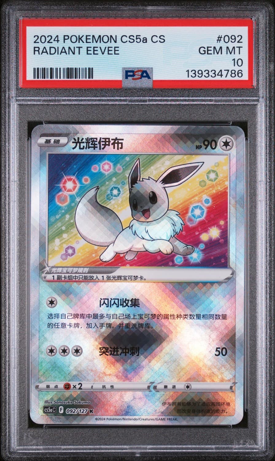 Radiant Eevee