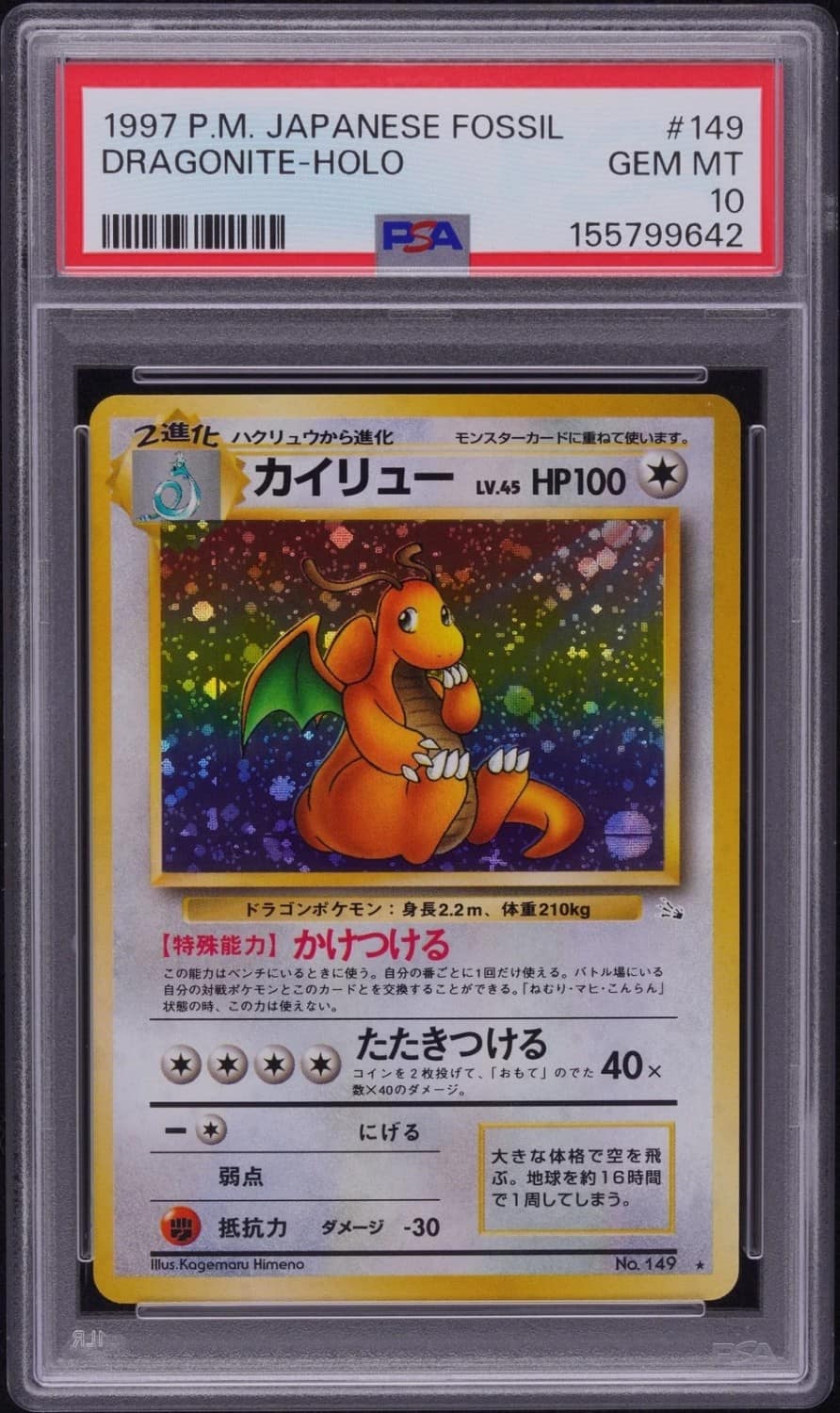 Dragonite
