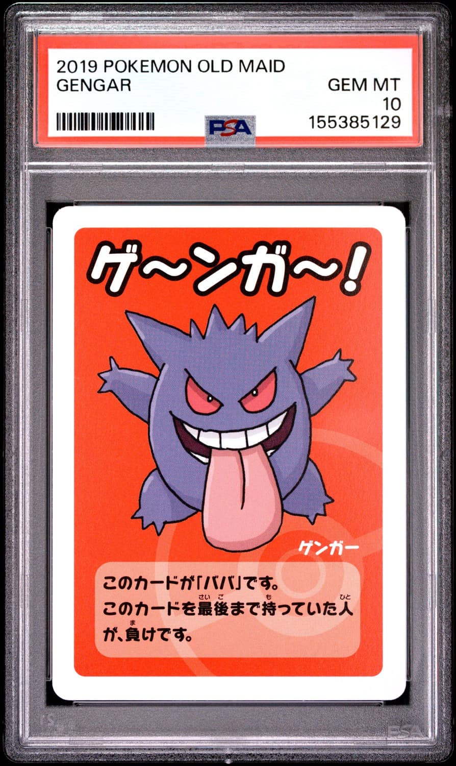 Gengar