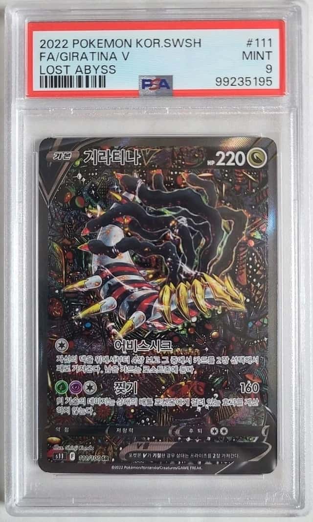 Giratina V